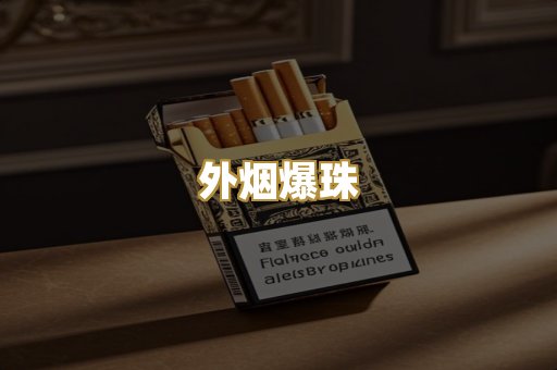 日本烟